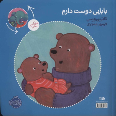 عشق منی مامانی/بابایی دوست دارم